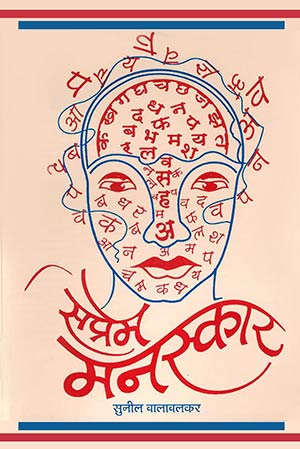 Saprem Manaskaar